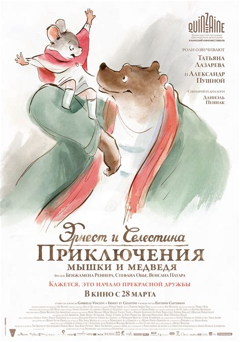 Эрнест и Селестина: Приключения мышки и медведя
 2024.04.23 12:57 посмотреть.
